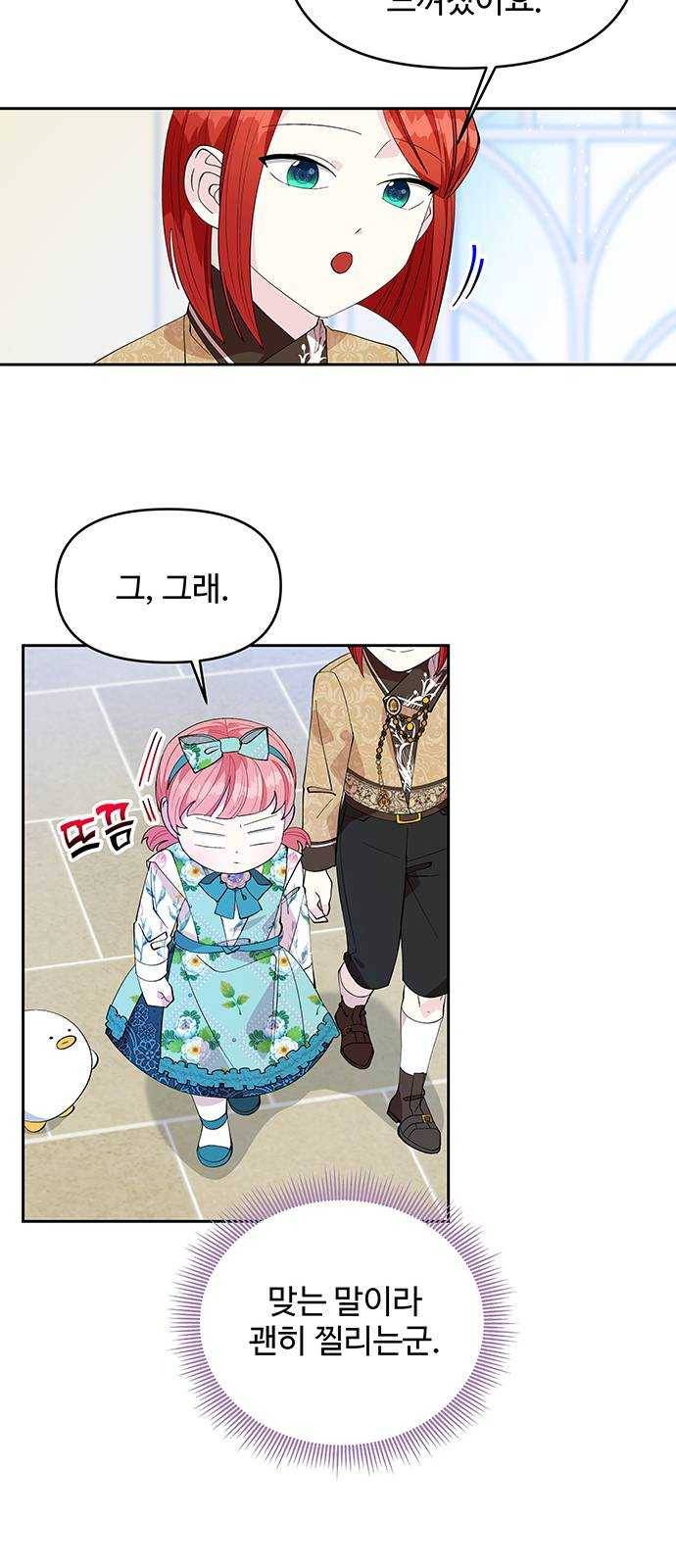 사람은 고쳐 쓰는 게 아니야! 17화 54