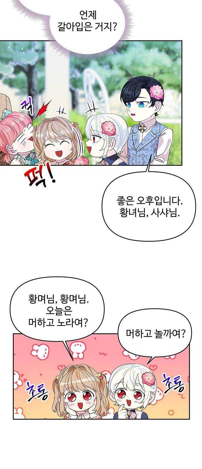 사람은 고쳐 쓰는 게 아니야! 17화 56