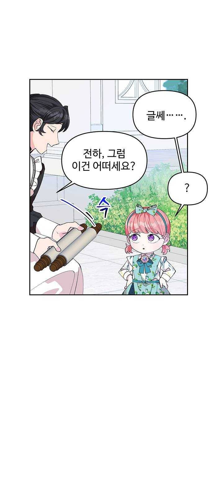 사람은 고쳐 쓰는 게 아니야! 17화 57