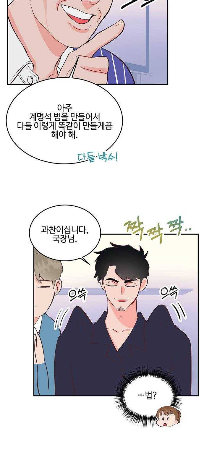 오늘 밤만 재워줘 33화 6