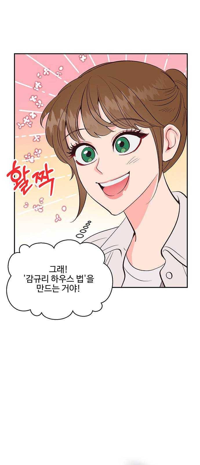 오늘 밤만 재워줘 33화 7