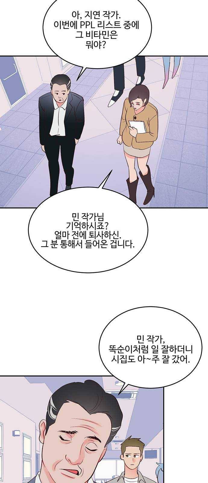 오늘 밤만 재워줘 33화 9