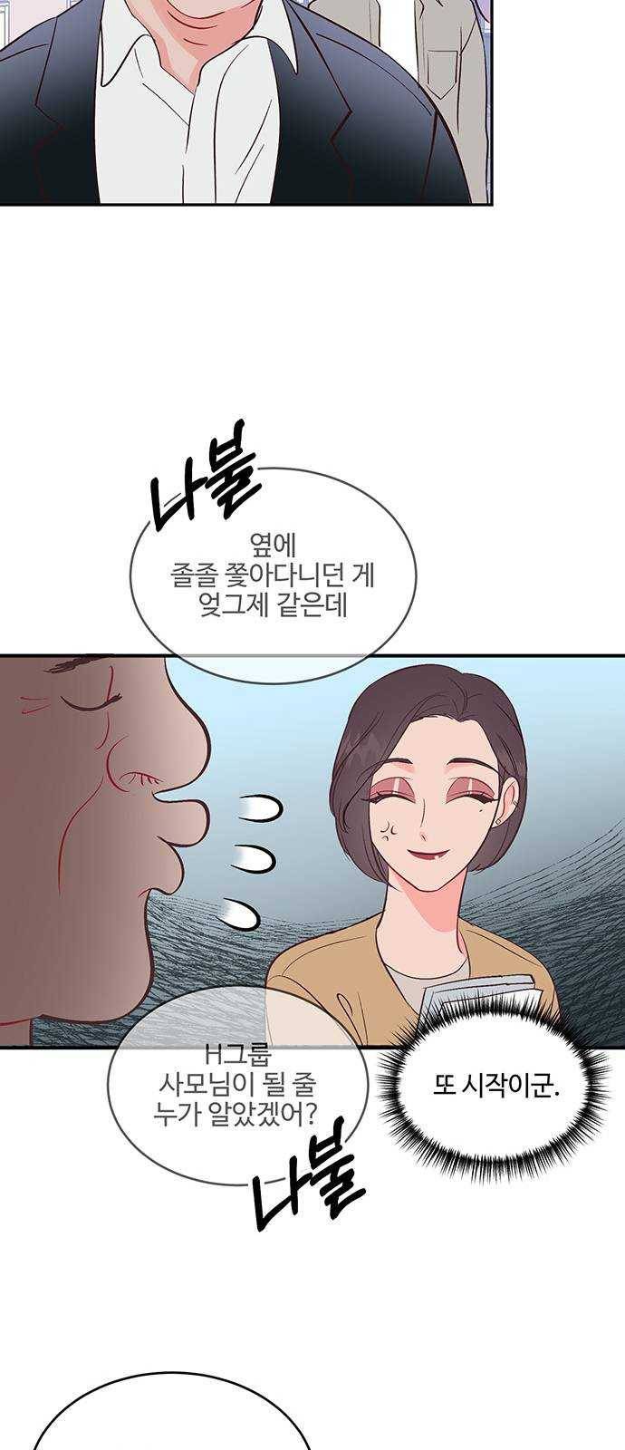 오늘 밤만 재워줘 33화 10