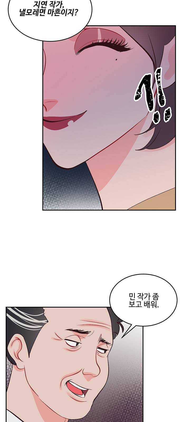 오늘 밤만 재워줘 33화 11