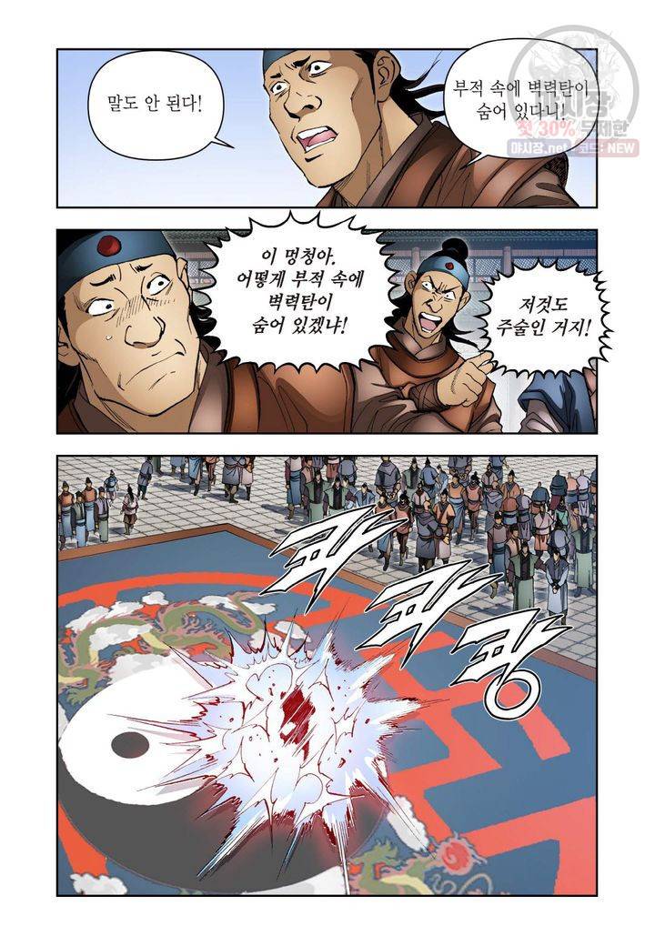 사류무사 167화 3