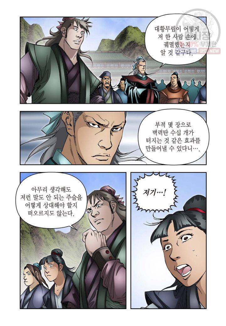 사류무사 167화 4