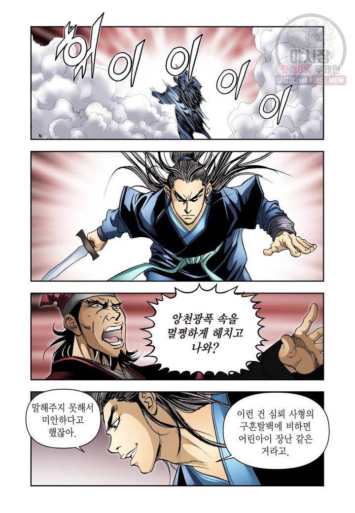 사류무사 167화 5
