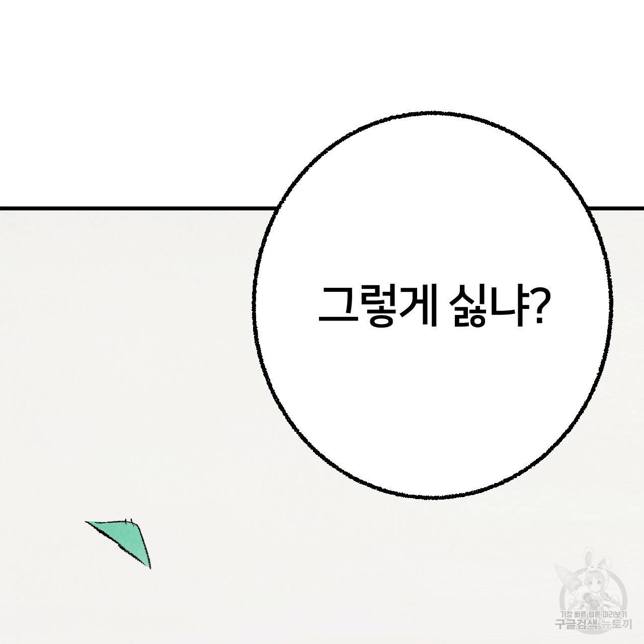 퍼펙트 버디 FUCK-PECT BUDDY 22화 5