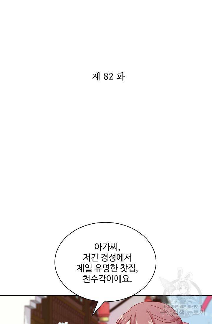 전하는 나만 미워해 82화 2