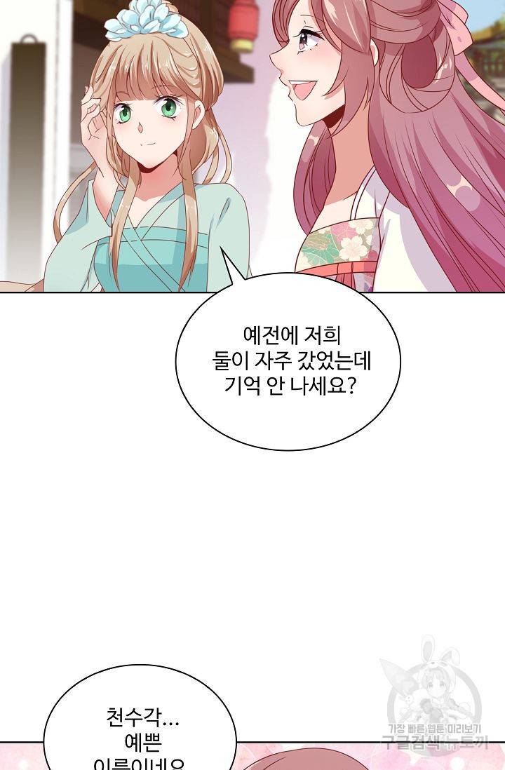 전하는 나만 미워해 82화 3