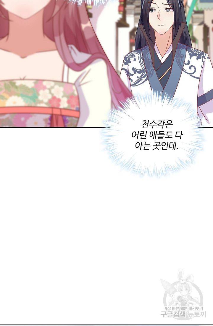 전하는 나만 미워해 82화 5