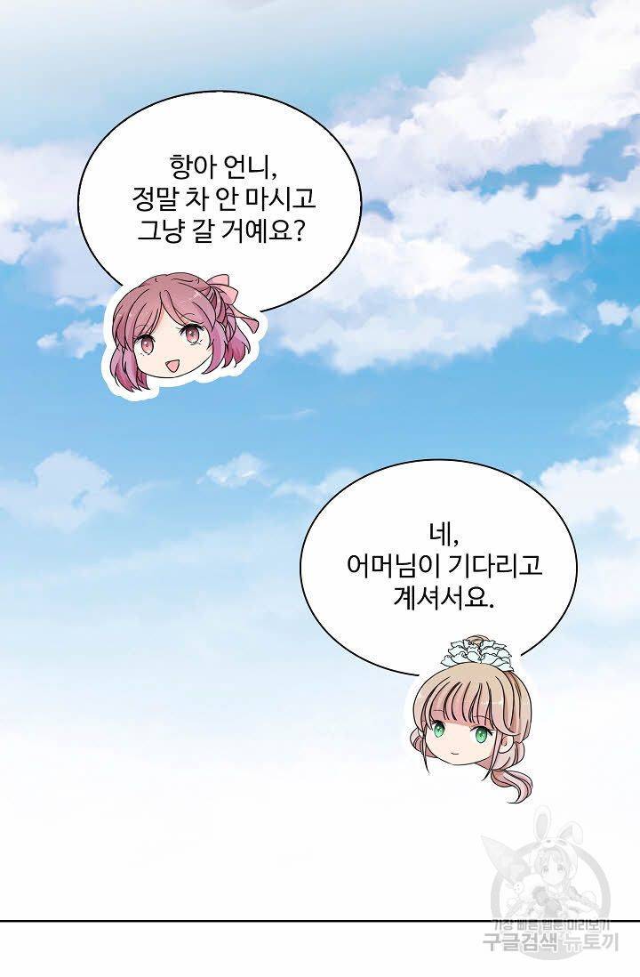 전하는 나만 미워해 82화 6