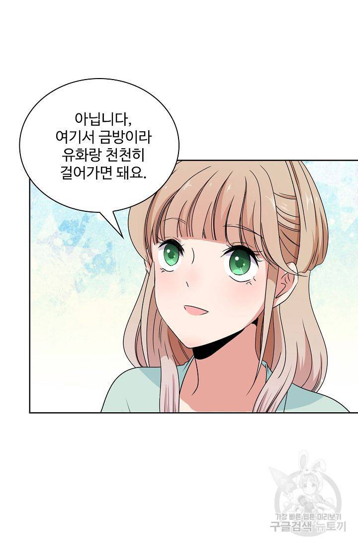 전하는 나만 미워해 82화 8