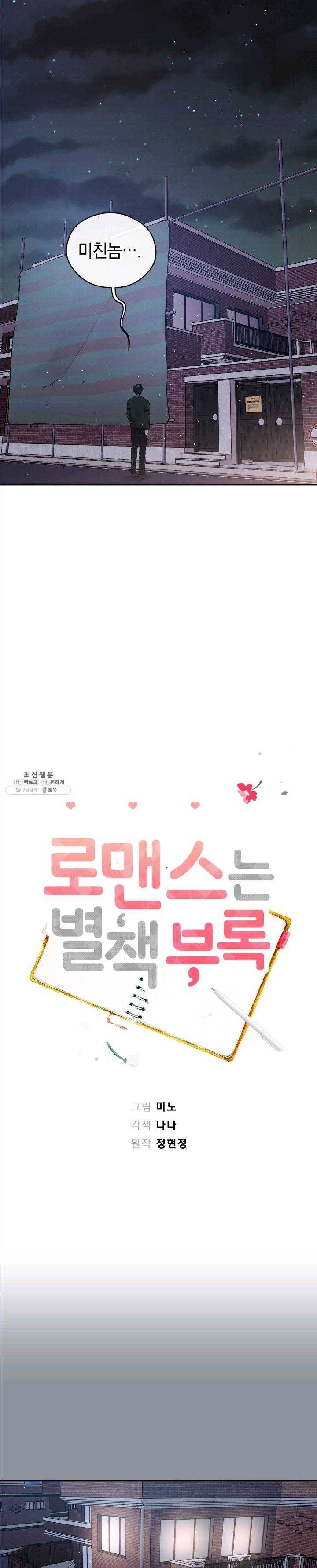 로맨스는 별책부록 25화 2