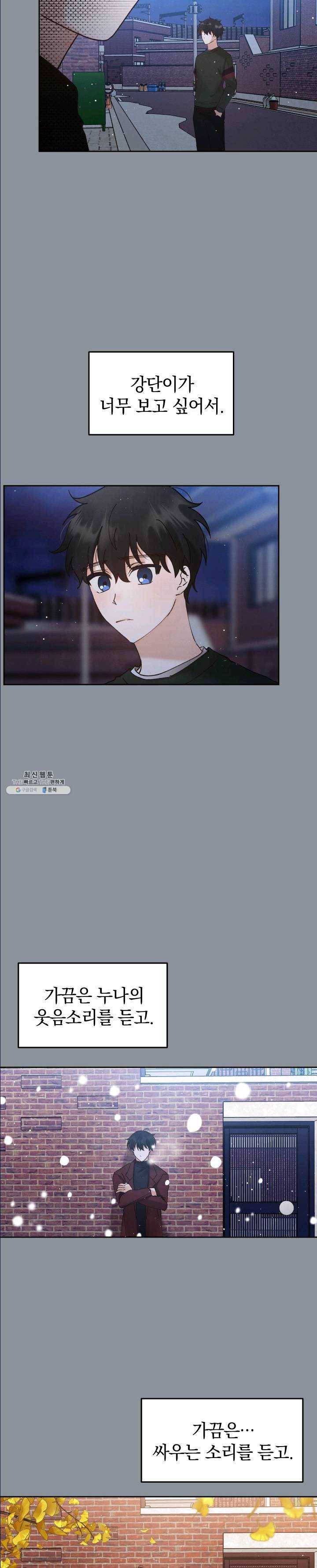 로맨스는 별책부록 25화 4