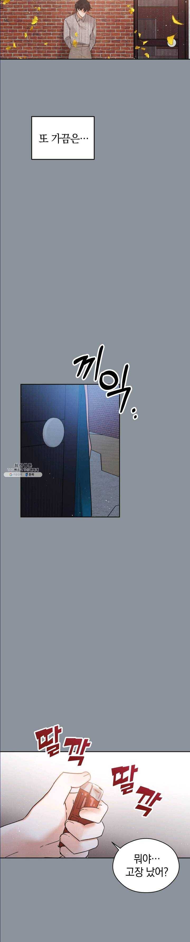 로맨스는 별책부록 25화 5