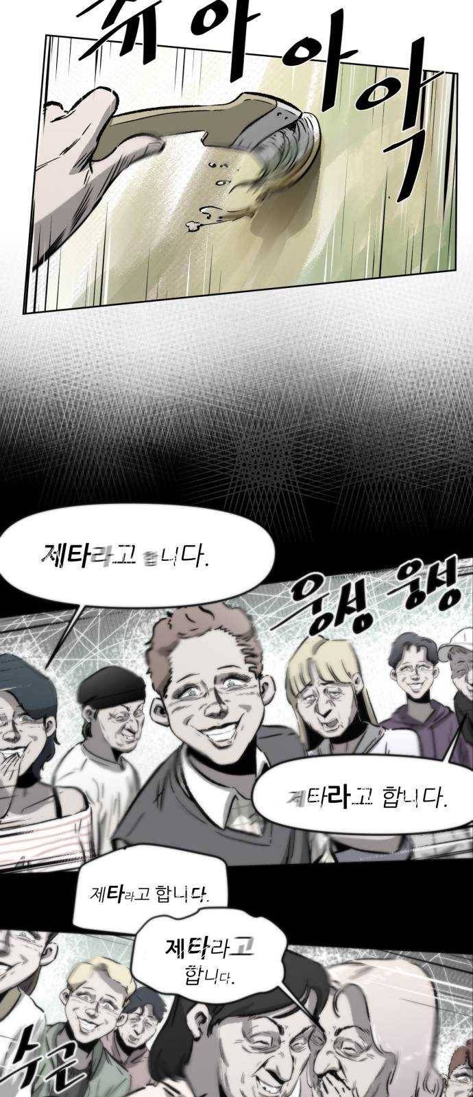 제타 3화 8