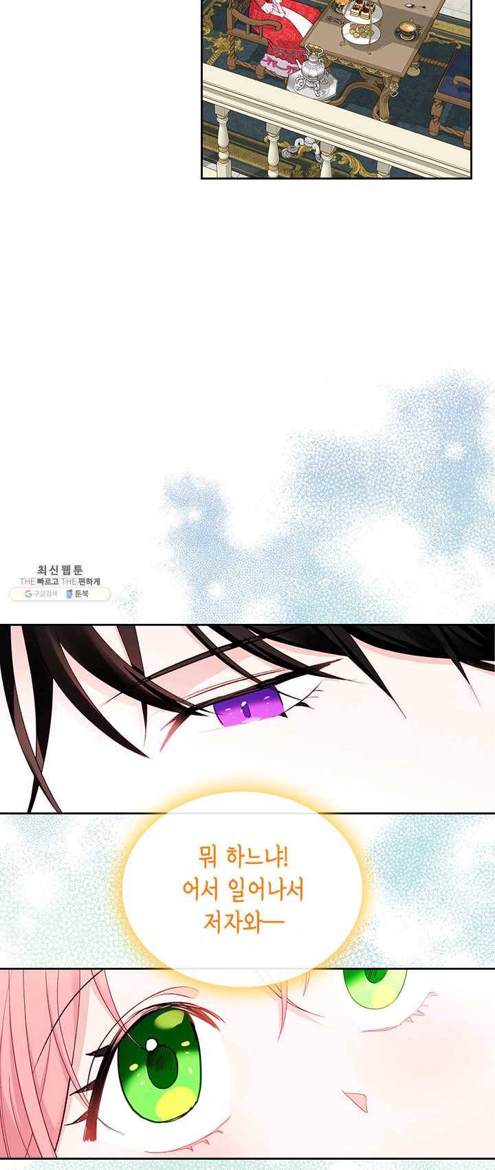 악역 황녀님은 과자집에서 살고 싶어 22화 4