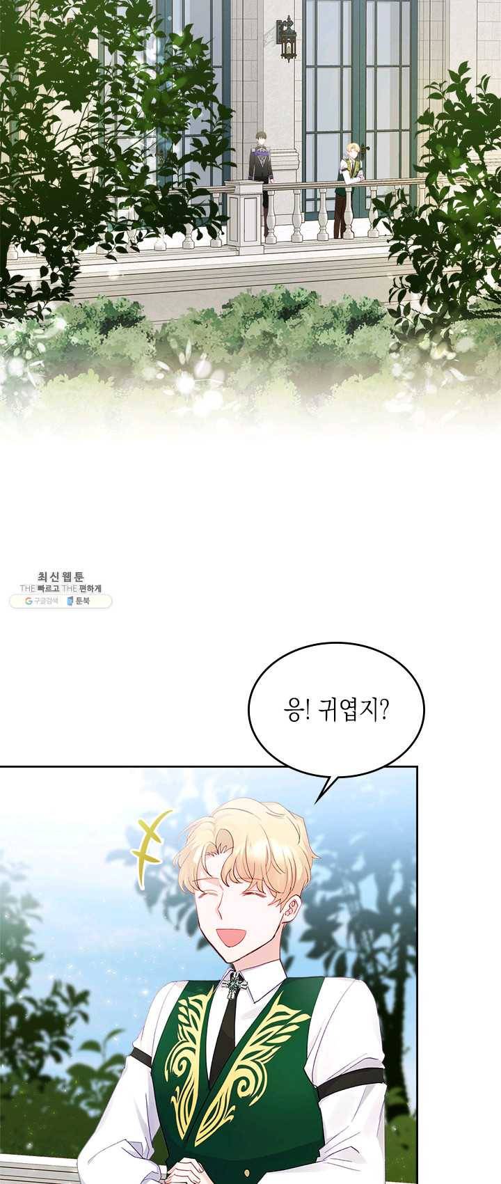 악역 황녀님은 과자집에서 살고 싶어 22화 7
