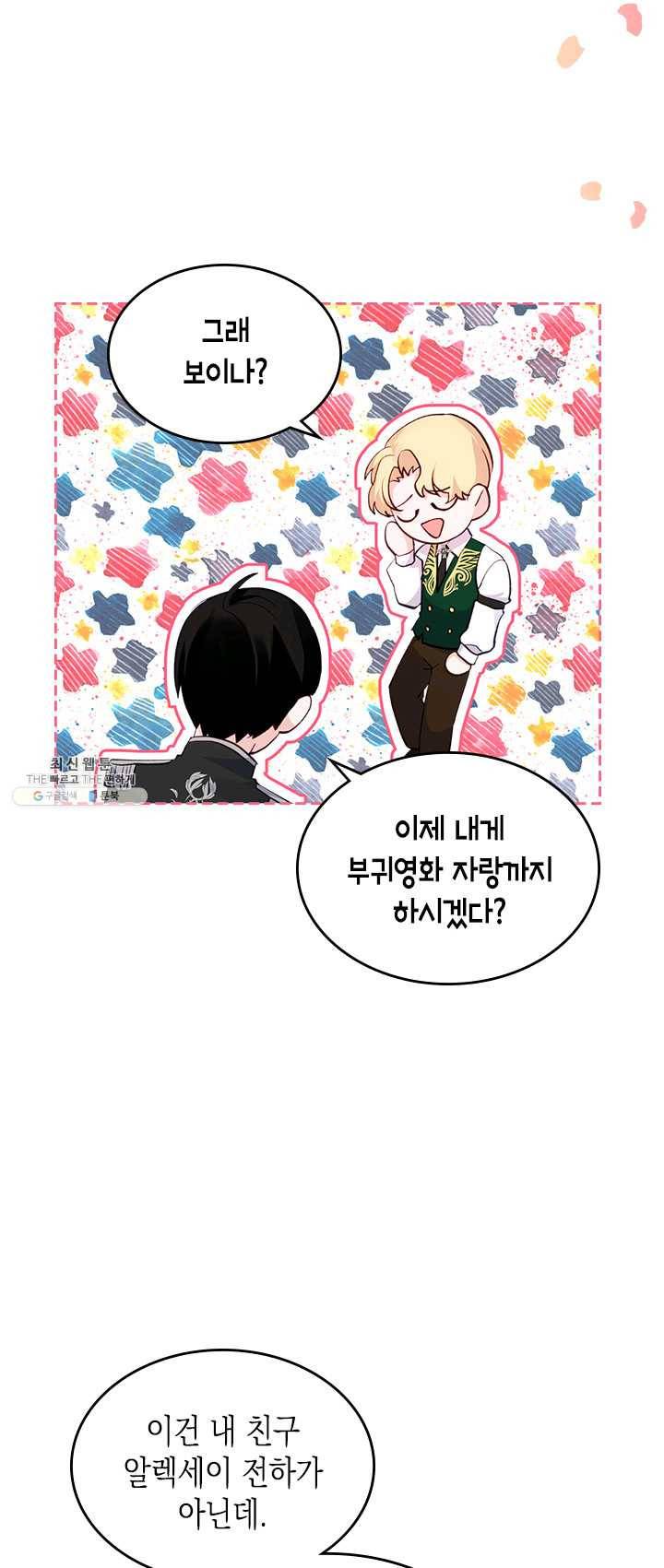 악역 황녀님은 과자집에서 살고 싶어 22화 10