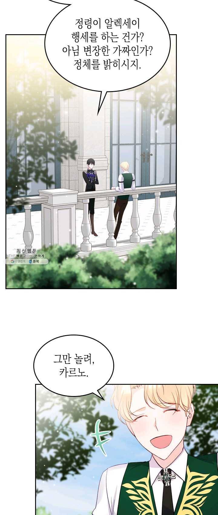 악역 황녀님은 과자집에서 살고 싶어 22화 11