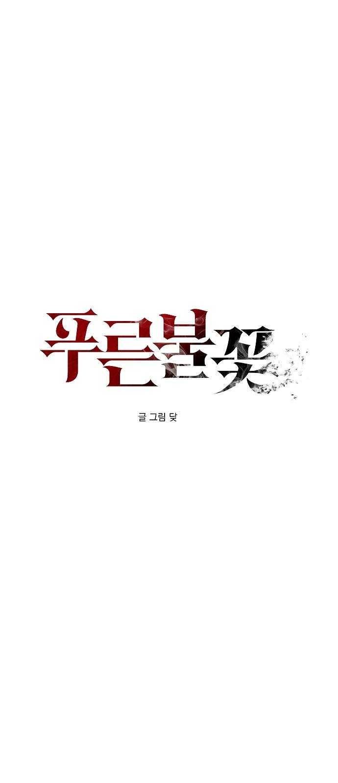 푸른불꽃 8화 1