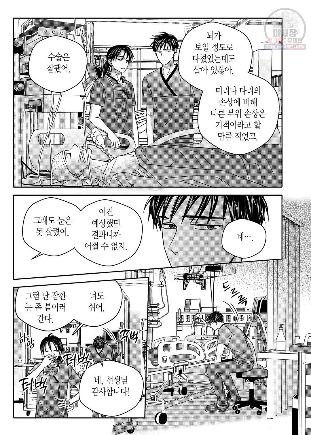 길티 이노센스 38화 5