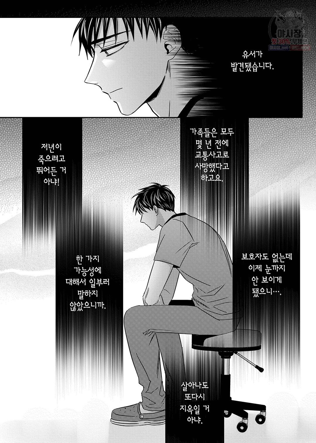 길티 이노센스 38화 6