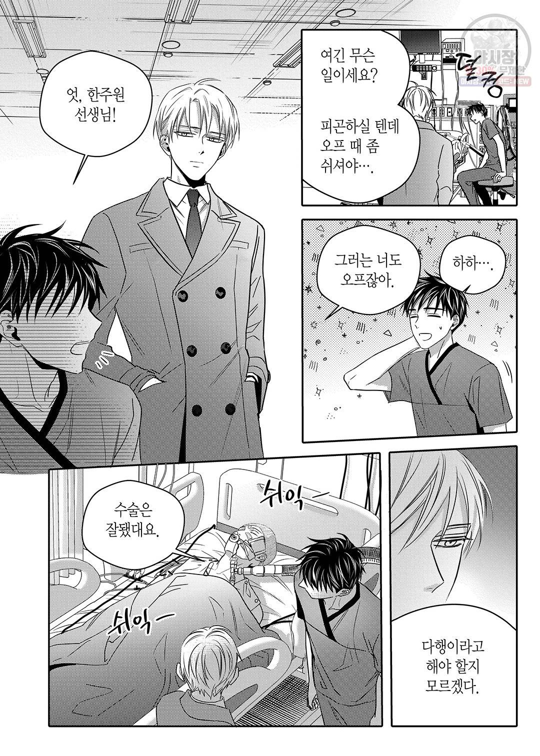 길티 이노센스 38화 8
