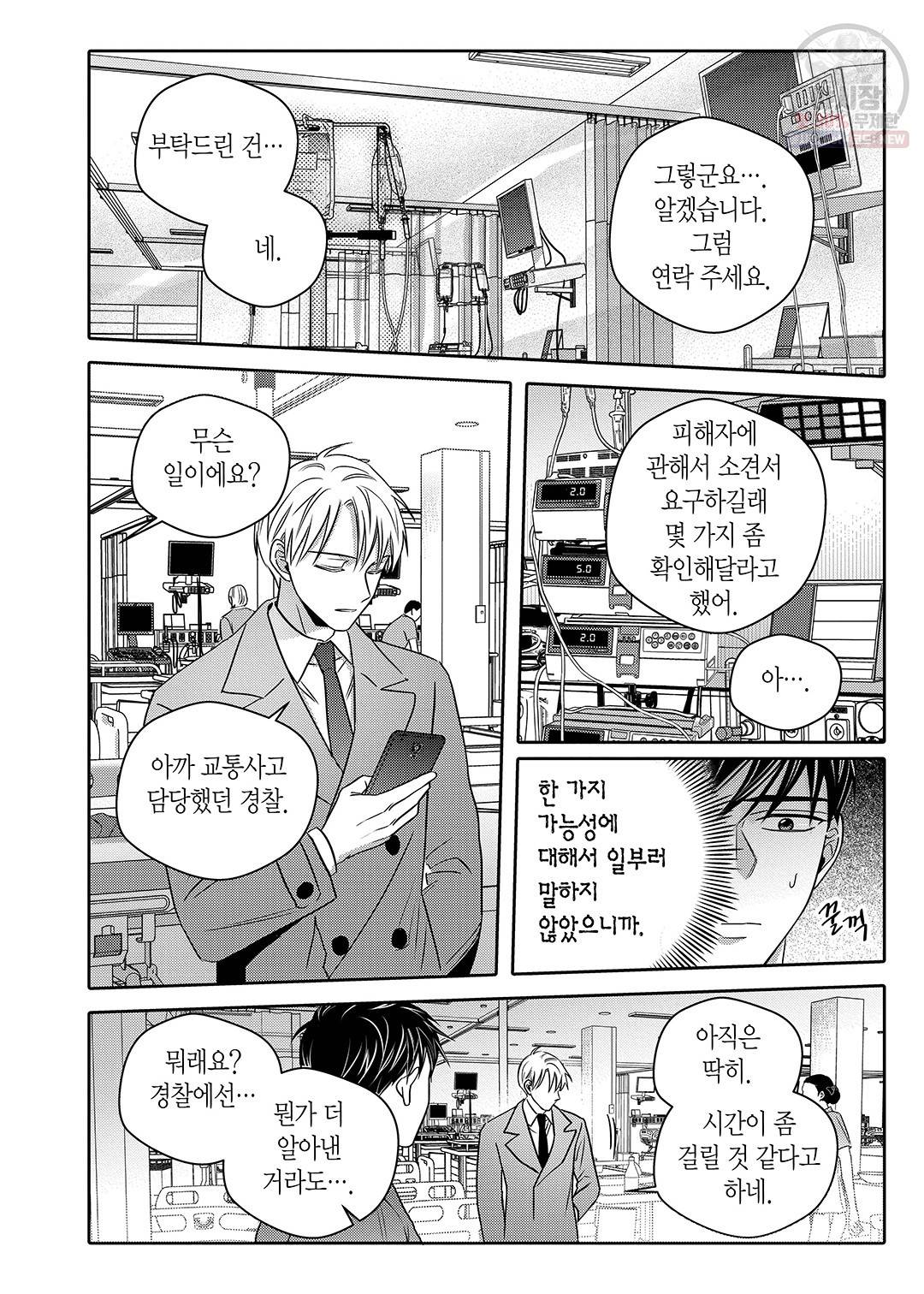길티 이노센스 38화 10