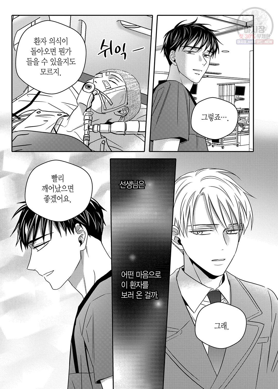 길티 이노센스 38화 11