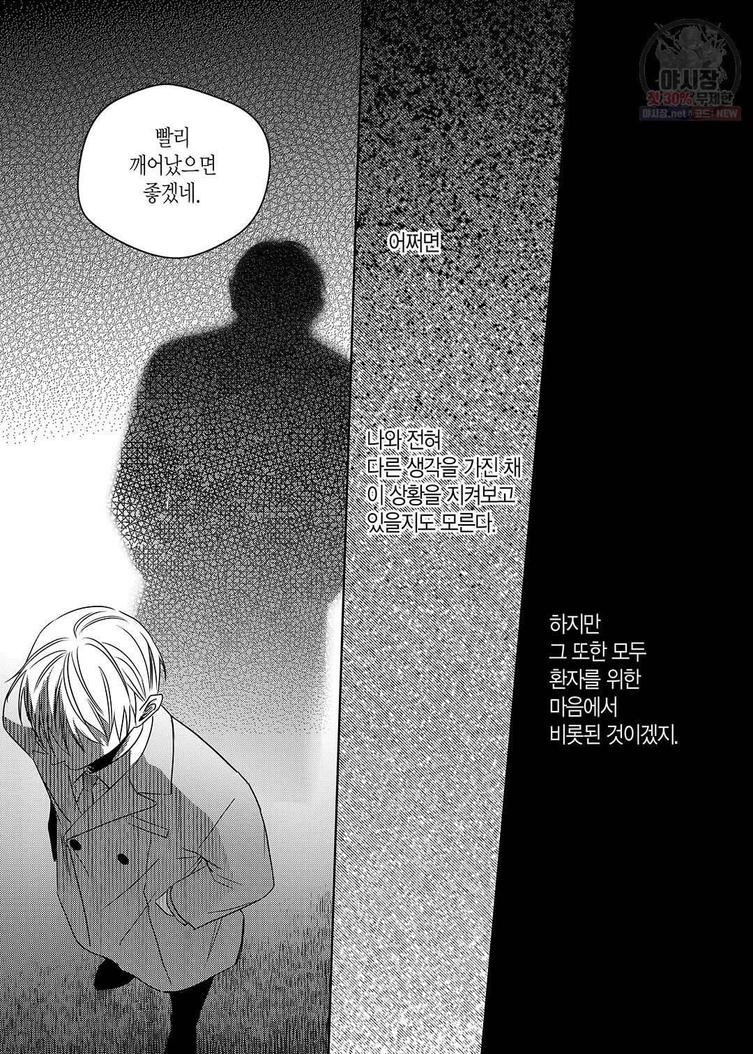길티 이노센스 38화 12