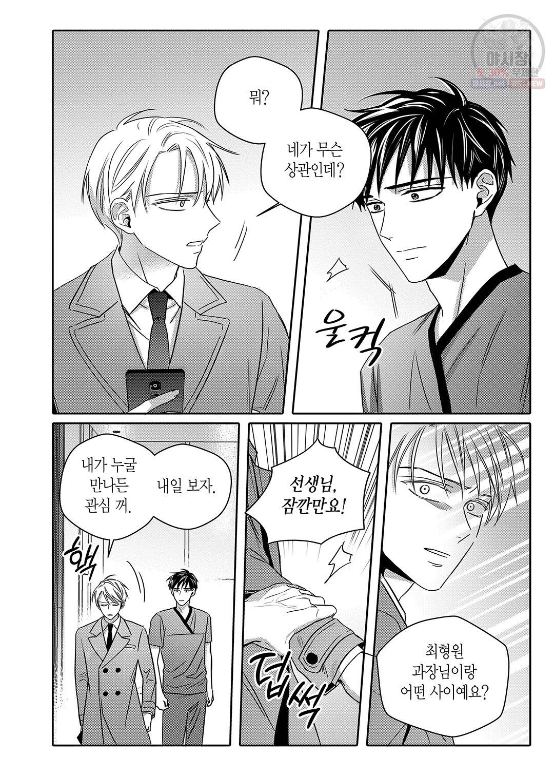 길티 이노센스 38화 14