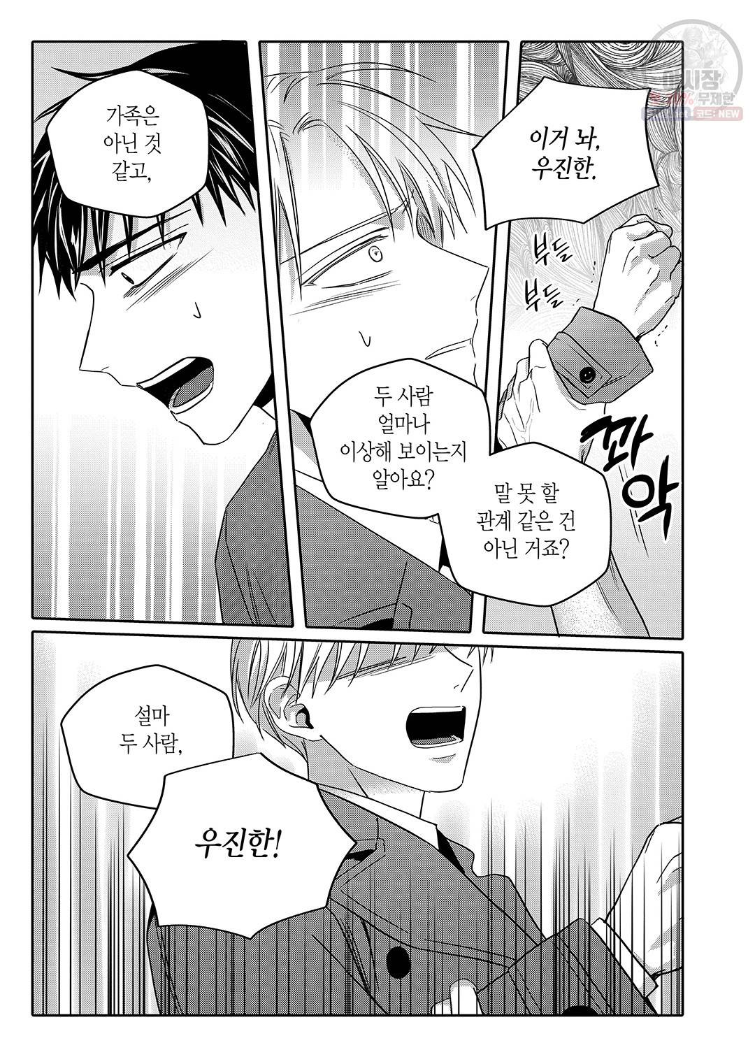 길티 이노센스 38화 15