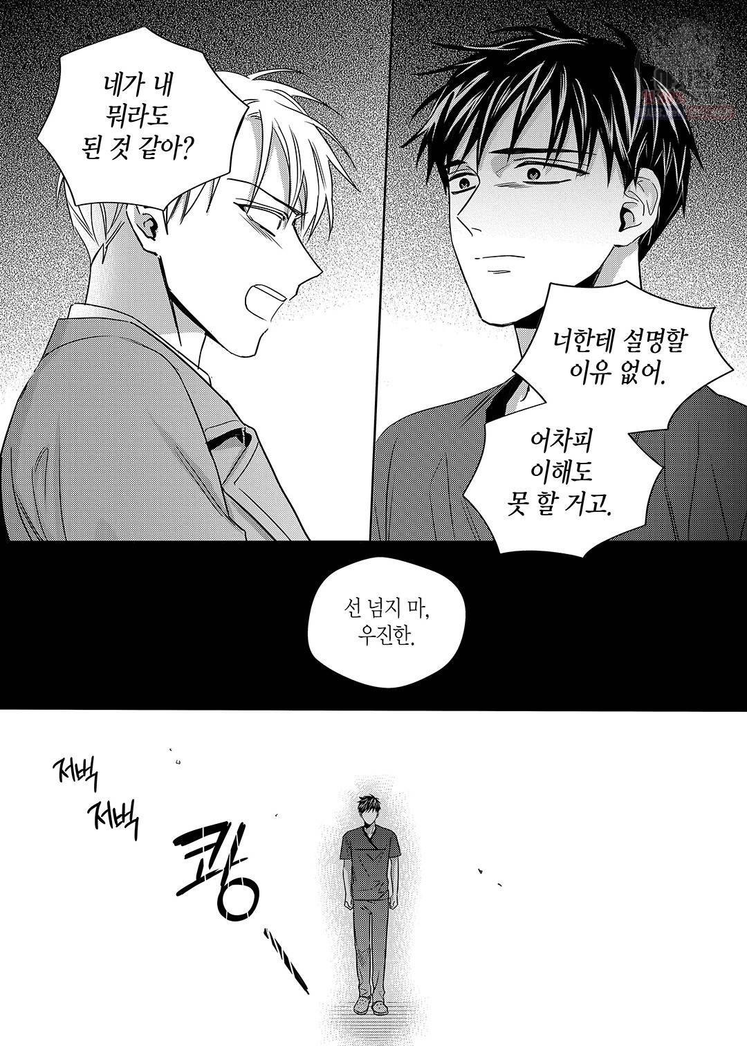 길티 이노센스 38화 17