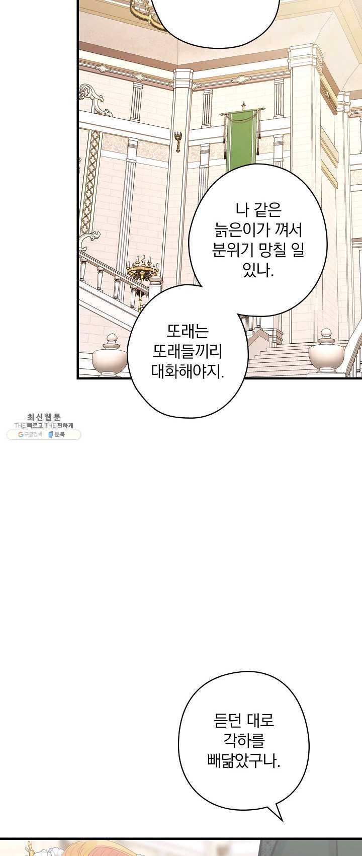 꽃은 춤추고 바람은 노래한다 43화 13