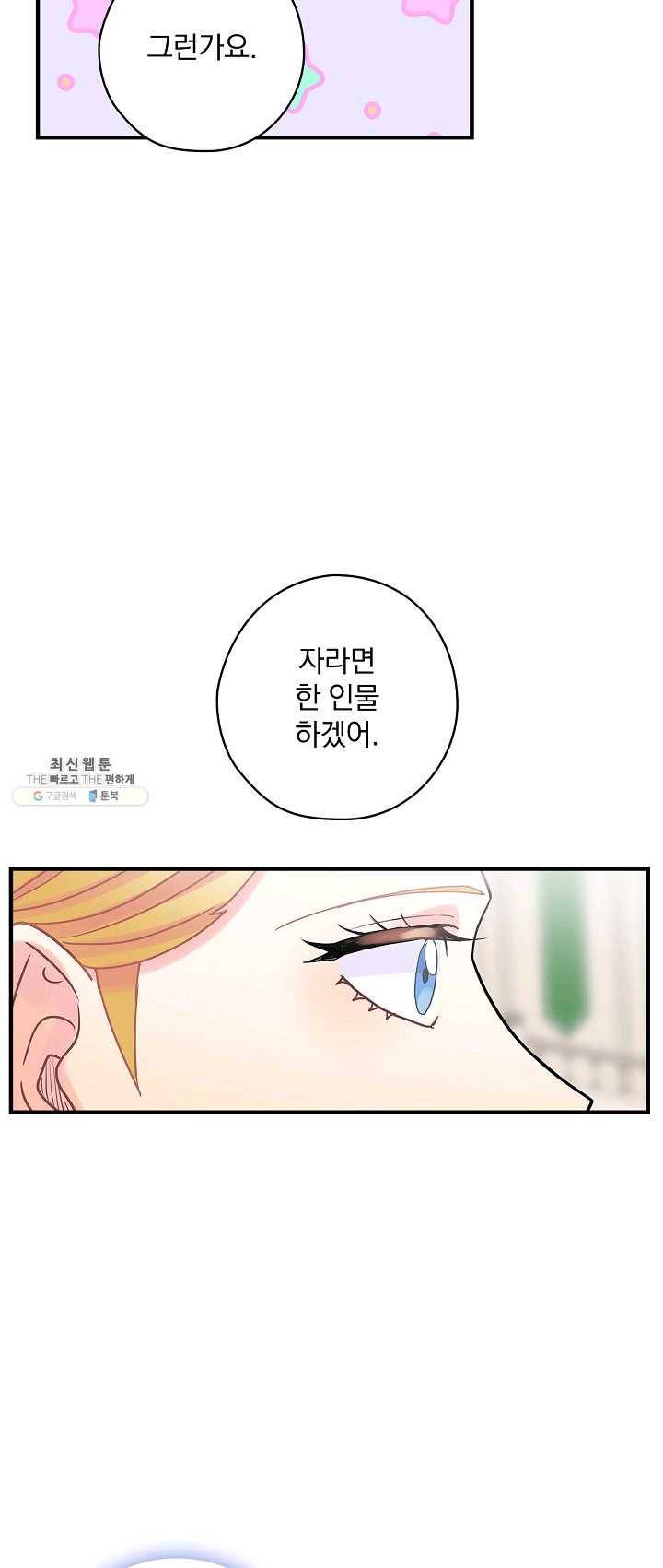 꽃은 춤추고 바람은 노래한다 43화 15