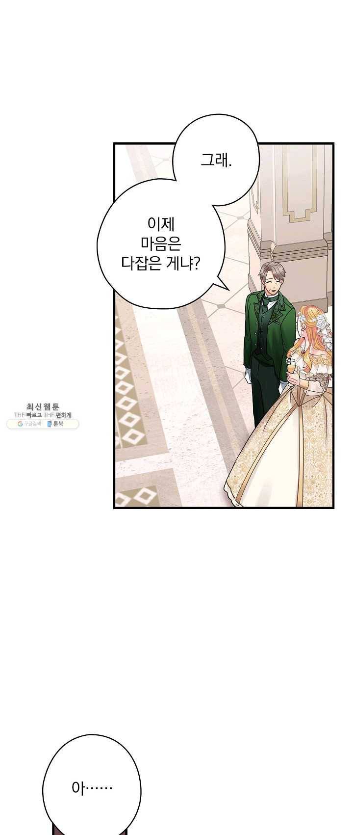 꽃은 춤추고 바람은 노래한다 43화 17