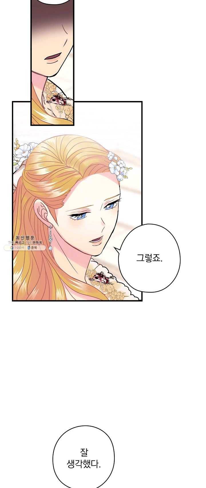 꽃은 춤추고 바람은 노래한다 43화 18
