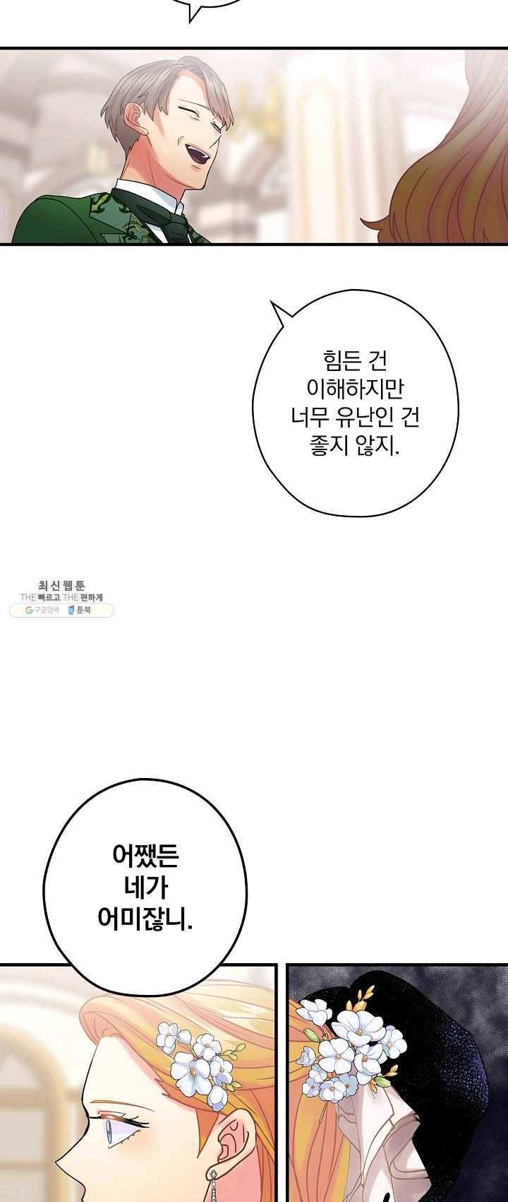꽃은 춤추고 바람은 노래한다 43화 19