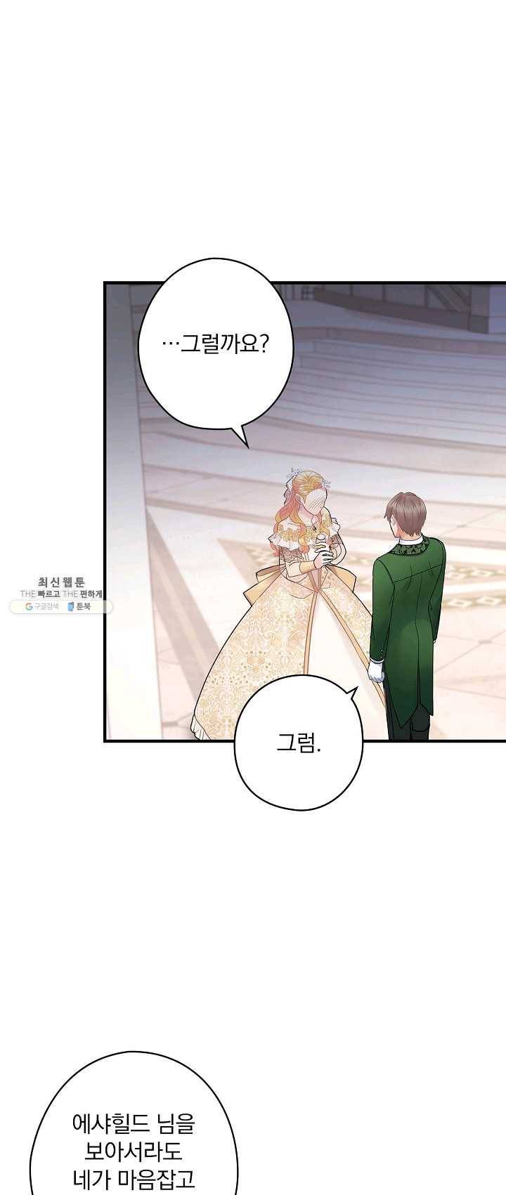 꽃은 춤추고 바람은 노래한다 43화 22