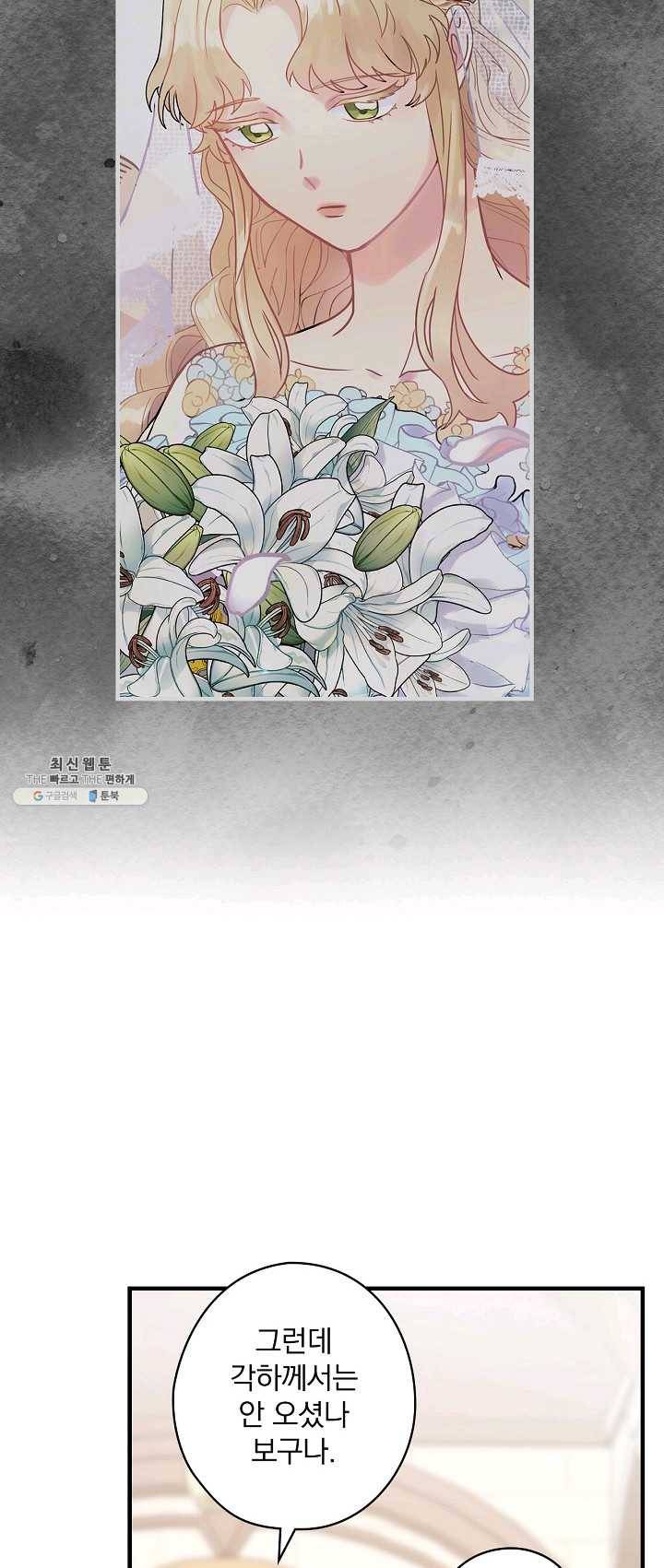 꽃은 춤추고 바람은 노래한다 43화 24