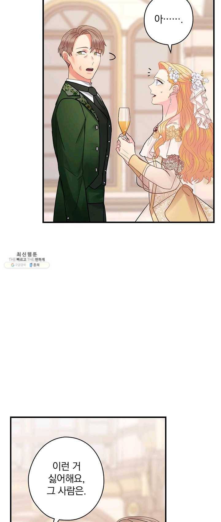꽃은 춤추고 바람은 노래한다 43화 25