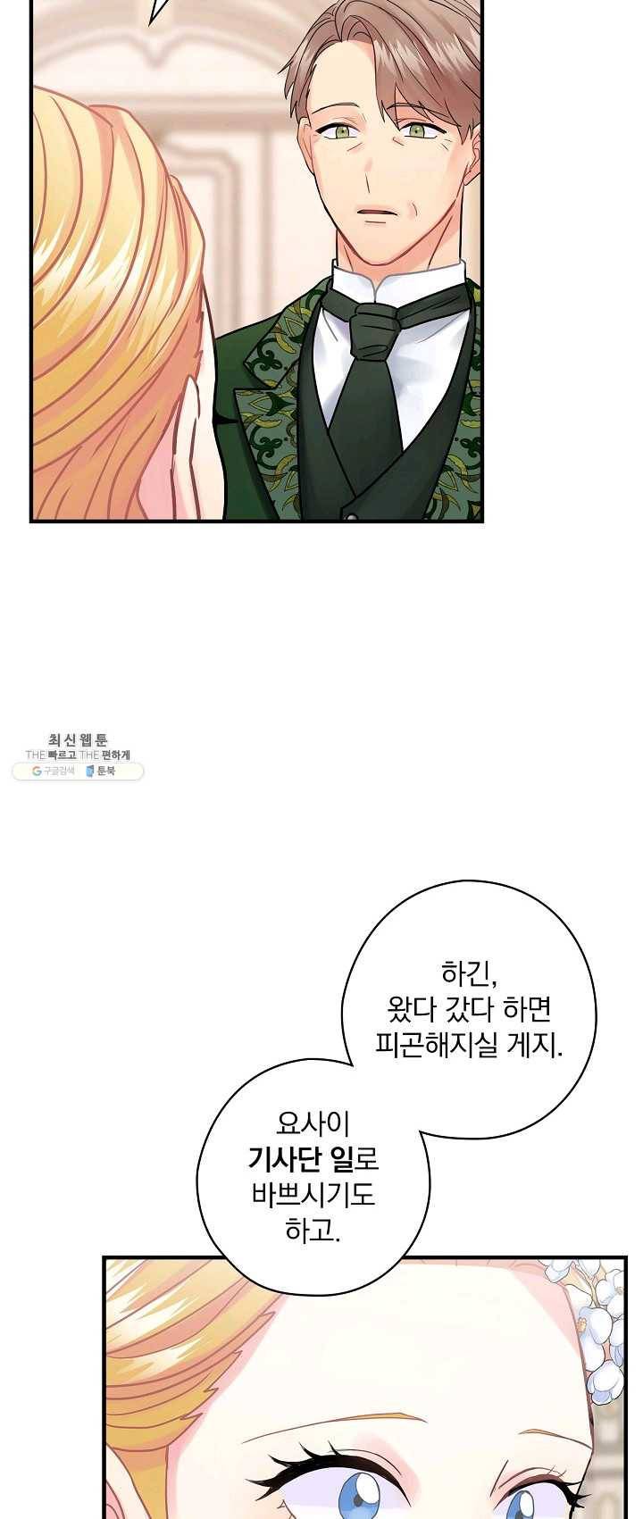꽃은 춤추고 바람은 노래한다 43화 26
