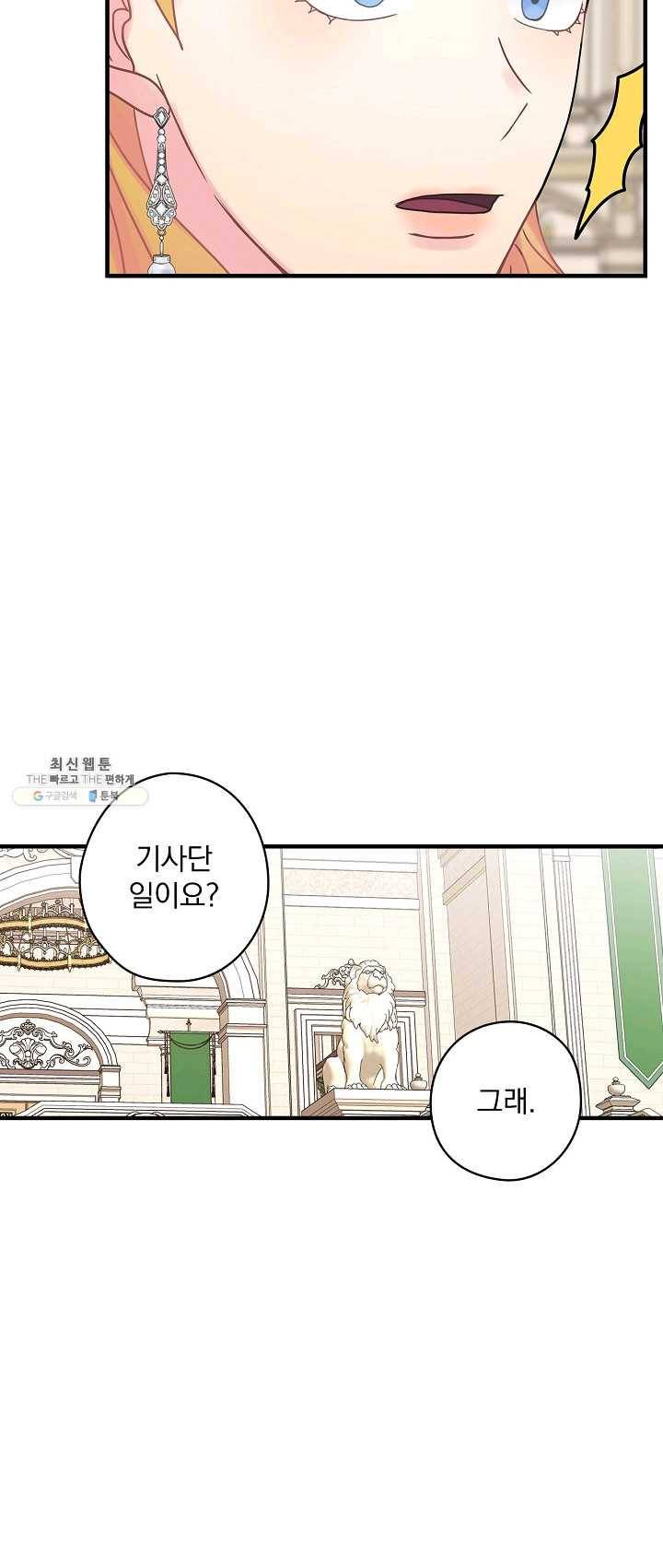 꽃은 춤추고 바람은 노래한다 43화 27
