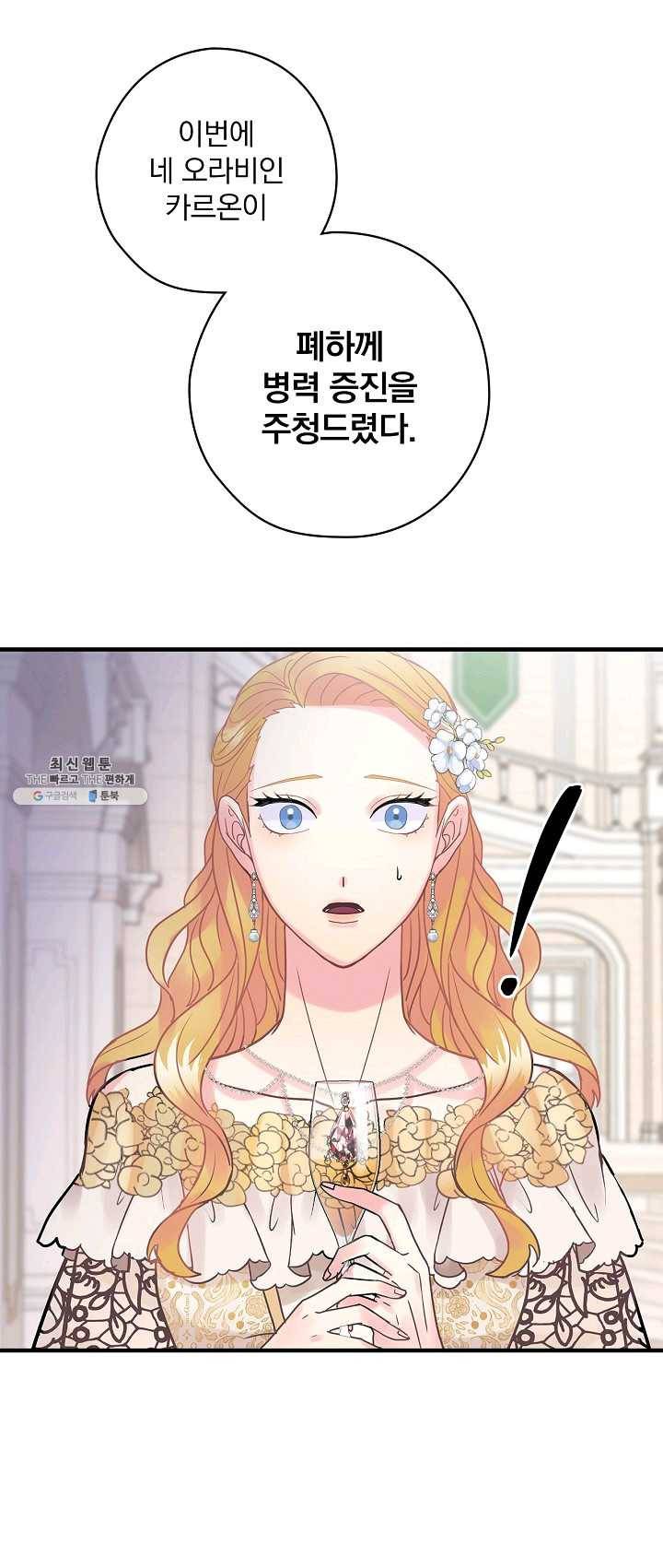 꽃은 춤추고 바람은 노래한다 43화 28