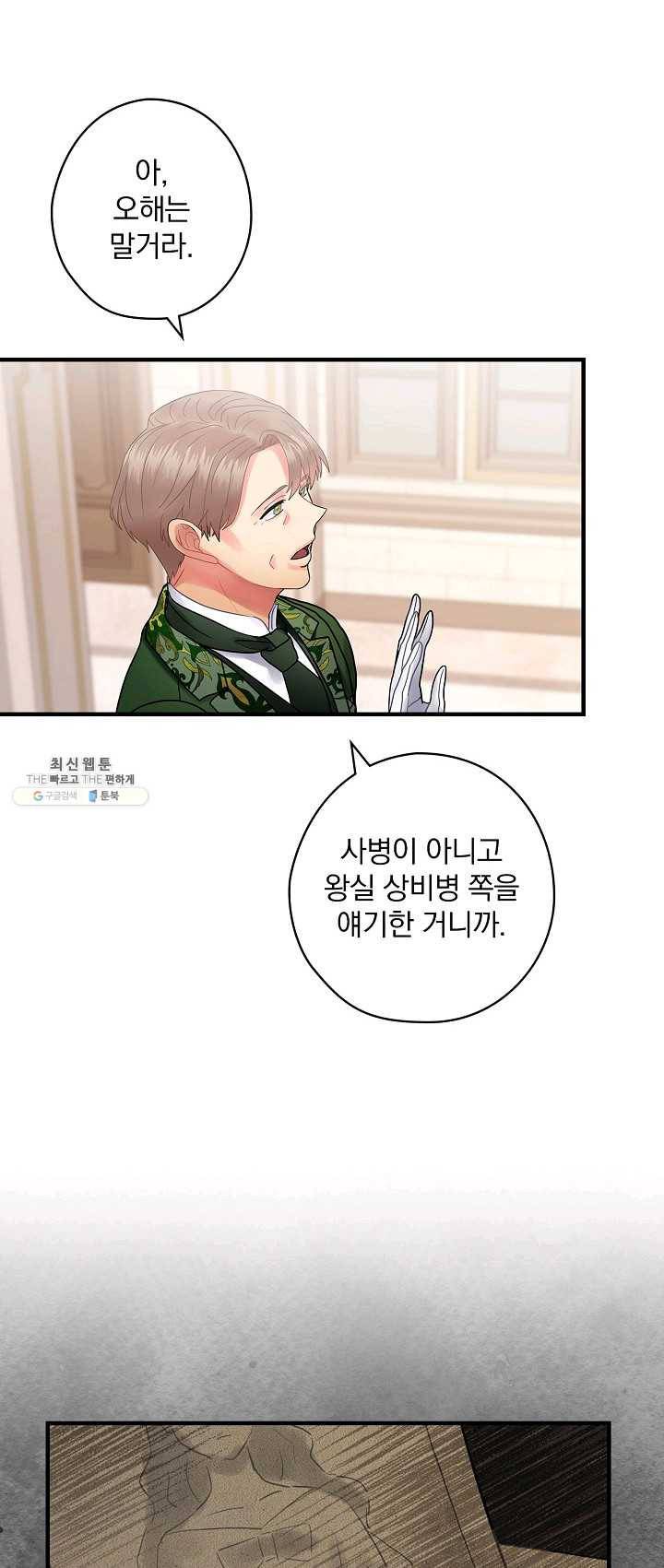 꽃은 춤추고 바람은 노래한다 43화 29