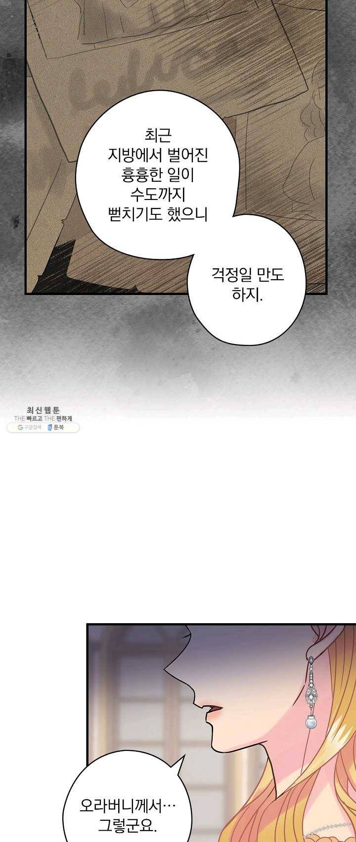 꽃은 춤추고 바람은 노래한다 43화 30