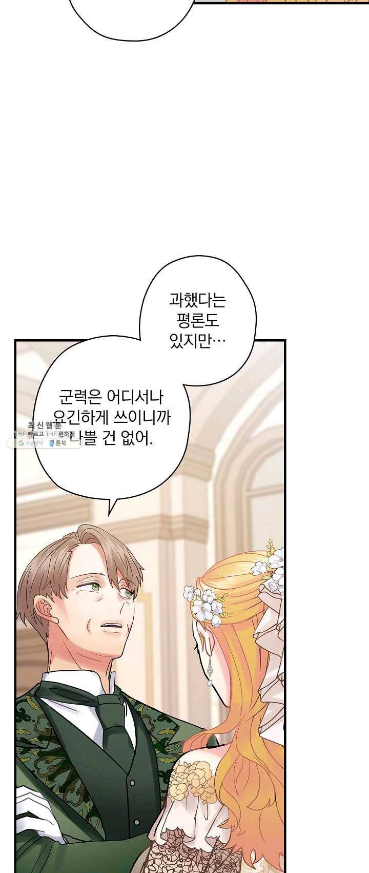 꽃은 춤추고 바람은 노래한다 43화 31