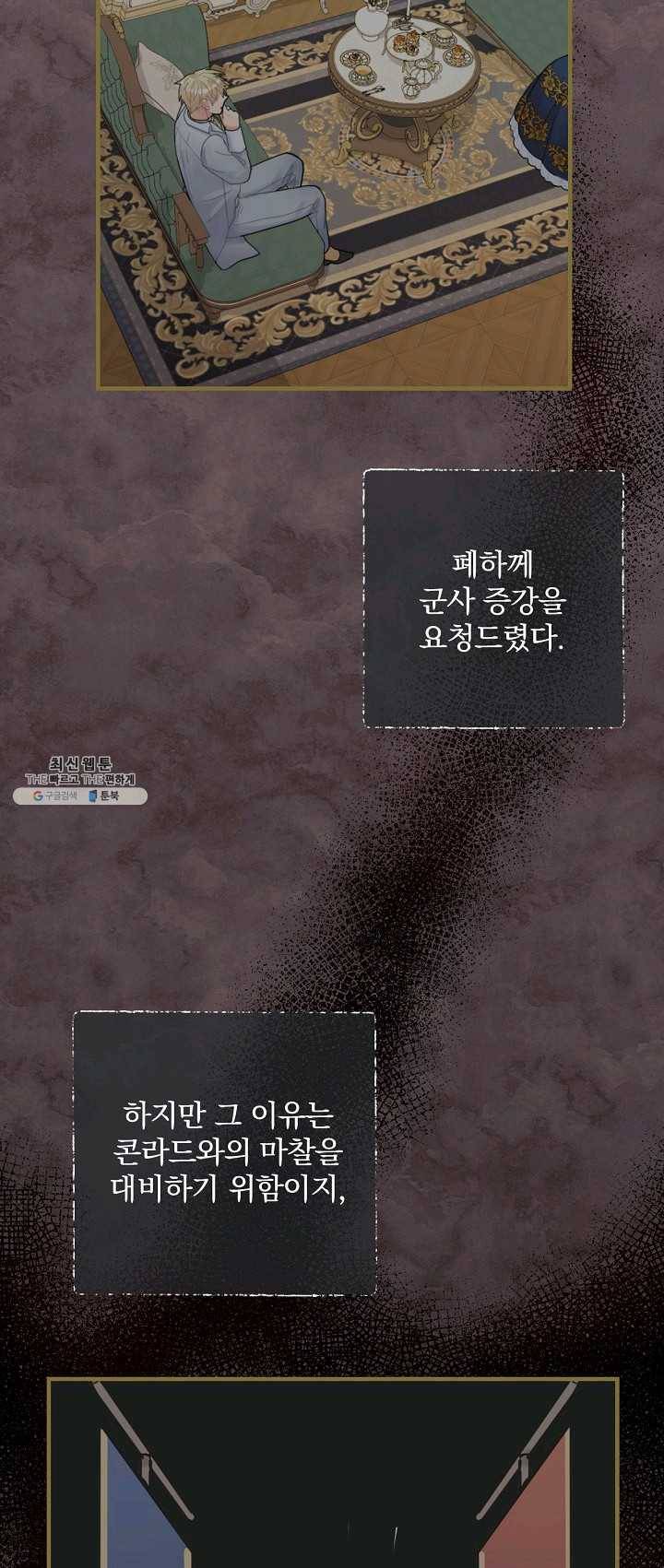 꽃은 춤추고 바람은 노래한다 43화 33